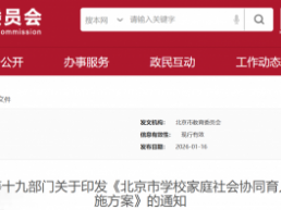 系统构建高质量研学课程体系！北京将推动高校博物馆等向中小学生开放