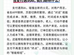 每日一闻丨当支付遇到AI，我们期待什么？