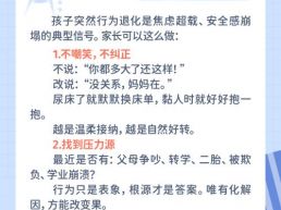 每日一题丨孩子出现年幼时的行为是生病了吗？