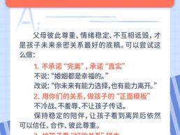 每日一题丨家长担心孩子因父母离异产生对婚姻的不信任，怎么办？
