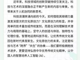 每日一闻丨以中国人的智慧培养人工智能