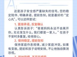 每日一题丨家长如何帮孩子重建安全感？