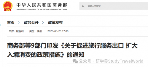 重磅！商务部、教育部、文化和旅游部等9部门联合发文，提升研学旅游供给水平！