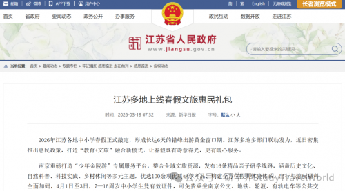 春假研学好去处！全省推出多条精品研学线路