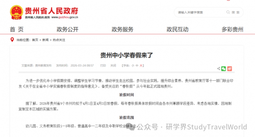 省人民政府、省教育厅发布《关于在全省中小学实施春秋假制度的指导意见》 省人民政府、省教育厅发布《关于在全省中小学实施春秋假制度的指导意见》