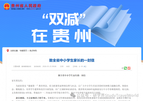 省人民政府、省教育厅发布《关于在全省中小学实施春秋假制度的指导意见》 省人民政府、省教育厅发布《关于在全省中小学实施春秋假制度的指导意见》