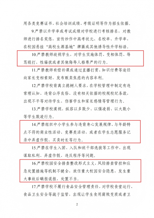 速看 | 教育部 20 条负面清单,研学行业划清这些红线 速看 | 教育部 20 条负面清单,研学行业划清这些红线
