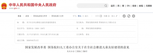 儿童是研学消费的关键因素!两部门发文推进儿童友好建设 儿童是研学消费的关键因素!两部门发文推进儿童友好建设