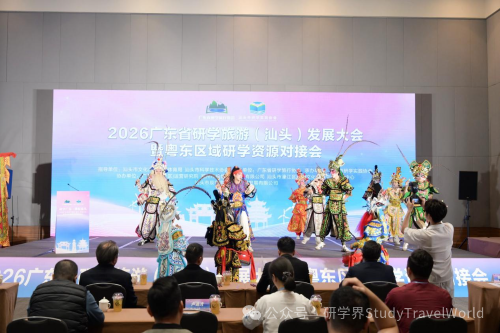 研学广东·潮起汕头——2026广东省研学旅游（汕头）发展大会顺利举办