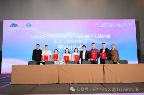 研学广东·潮起汕头——2026广东省研学旅游（汕头）发展大会顺利举办