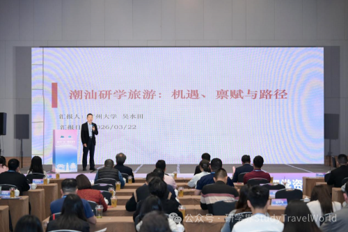 研学广东·潮起汕头——2026广东省研学旅游（汕头）发展大会顺利举办