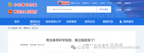 官宣!全国多地宣传部、教育厅、文旅部门相继推出多条研学线路 官宣!全国多地宣传部、教育厅、文旅部门相继推出多条研学线路