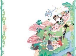天地平衡 生生不息（风物岁时记）