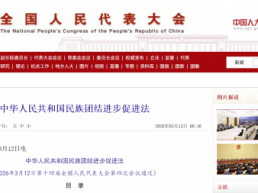 重磅！民族团结进步促进法明确支持开展跨区域研学游学