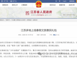 春假研学好去处！全省推出多条精品研学线路