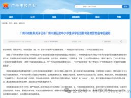 最新公示 | 广州市第五批中小学生研学实践教育基地营地名单公布
