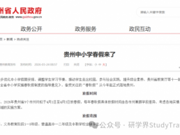 省人民政府、省教育厅发布《关于在全省中小学实施春秋假制度的指导意见》