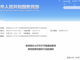 速看 | 教育部 20 条负面清单，研学行业划清这些红线