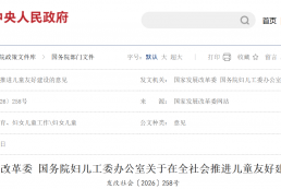 儿童是研学消费的关键因素！两部门发文推进儿童友好建设