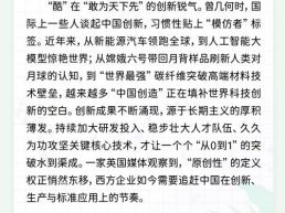 每日一闻丨中国创新“酷”在哪里？