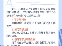 每日一题丨孩子不爱写字，握笔不稳、又慢，怎么办？