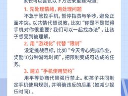 每日一题丨因管控手机导致亲子关系紧张，该如何重建沟通？