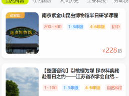 聚焦线路选择难题！南京上线全省首个市级研学专属平台