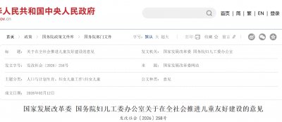 儿童是研学消费的关键因素！两部门发文推进儿童友好建设