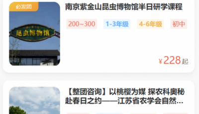 聚焦线路选择难题！南京上线全省首个市级研学专属平台