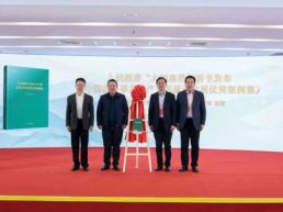 《中国康养事业与产业高质量发展优秀案例集》在人民康养大会上首发