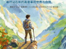 每日一句丨在向上攀登的过程中突破自身局限