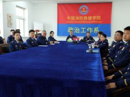 中国消防救援学院开展“重走长征路”云研学活动