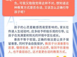 每日一题丨家长该如何把握教导孩子防备他人的尺度？