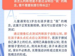 每日一题丨孩子总是用名字指代自己，怎么判断他知不知道“我”的概念？