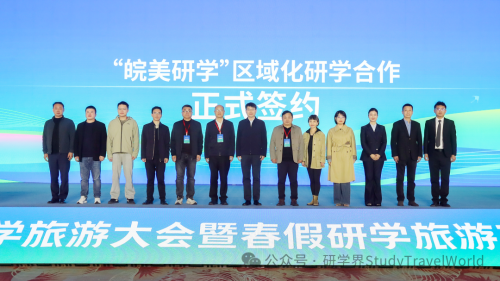 2026安徽研学旅游大会暨春假研学旅游产品展示活动举办 2026安徽研学旅游大会暨春假研学旅游产品展示活动举办