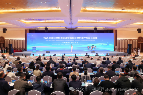 2026安徽研学旅游大会暨春假研学旅游产品展示活动举办 2026安徽研学旅游大会暨春假研学旅游产品展示活动举办