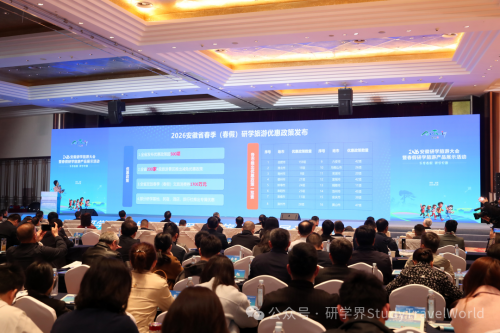 2026安徽研学旅游大会暨春假研学旅游产品展示活动举办 2026安徽研学旅游大会暨春假研学旅游产品展示活动举办