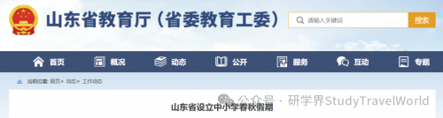 可与学校组织的研学统筹安排!又一省份设立中小学春秋假 可与学校组织的研学统筹安排!又一省份设立中小学春秋假