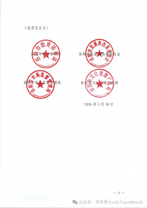 市教体局发布《2026-2027年度中小学生研学实践教育基地（营地）的通知》