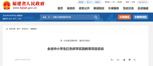 省教育厅印发《全省中小学生红色研学实践教育项目实施方案》 省教育厅印发《全省中小学生红色研学实践教育项目实施方案》