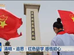 清明·追思：红色研学 感悟初心
