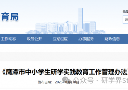 维护市场公平 | 市教育局发布关于废止《市中小学生研学实践教育工作管理办法》的公告