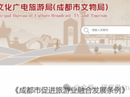 支持将研学纳入教学计划！全国首部“促进旅游业融合发展”地方性法规发布！