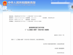 【重要发布】教育部等五部门部署！人工智能教育融入课后服务、研学实践！