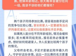 每日一题丨两个孩子在特长方面互相比较，影响关系。家长该怎么办？