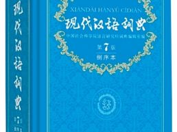 倒序词典：“揪着尾巴”查词语（新闻里的学问）