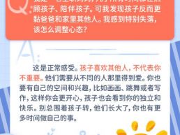 每日一题丨全职在家带娃，孩子却更亲近别人，我感到失落。这种情况正常吗？