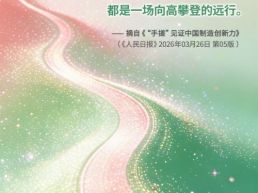 每日一句丨每一次向新出发都是一场向高攀登的远行