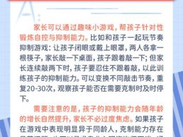 每日一题丨孩子自控力差，总控制不住抖腿，该怎么办？