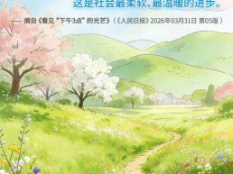 每日一句丨让更多平凡的人生被照亮